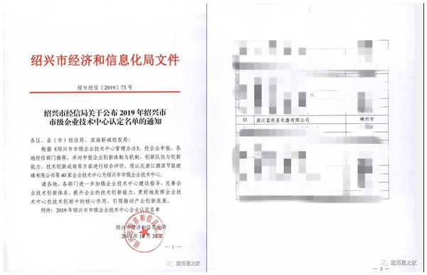 集成灶10大品牌，藍(lán)炬星榮獲“市級(jí)企業(yè)技術(shù)中心” 認(rèn)定