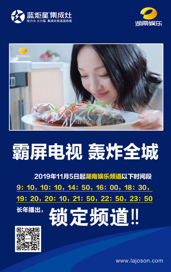 藍(lán)炬星與湖南臺(tái)廣告