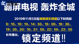 長年播出|藍炬星集成灶品牌廣告霸屏湖南電視臺娛樂頻道！