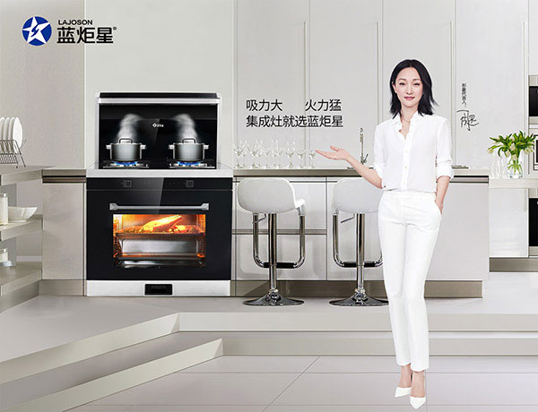 藍炬星集成灶