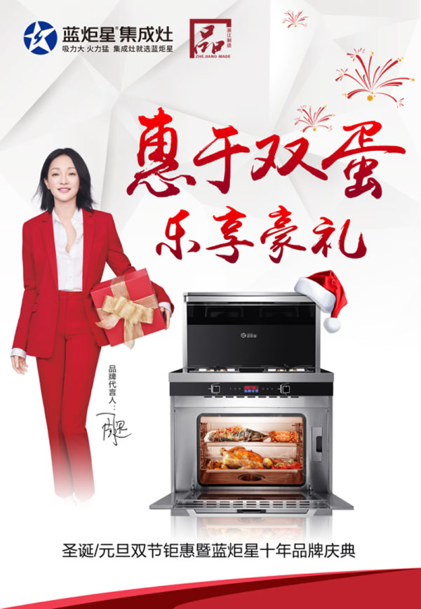 藍炬星集成灶活動 藍炬星集成灶活動