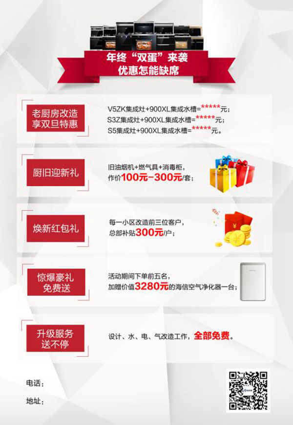 藍炬星集成灶活動圖