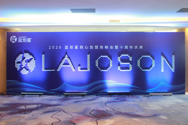 藍炬星十周年慶典現場