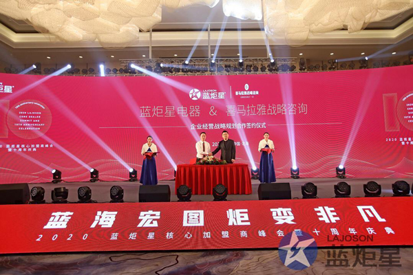 藍炬星電器與廣州喜馬拉雅簽約儀式