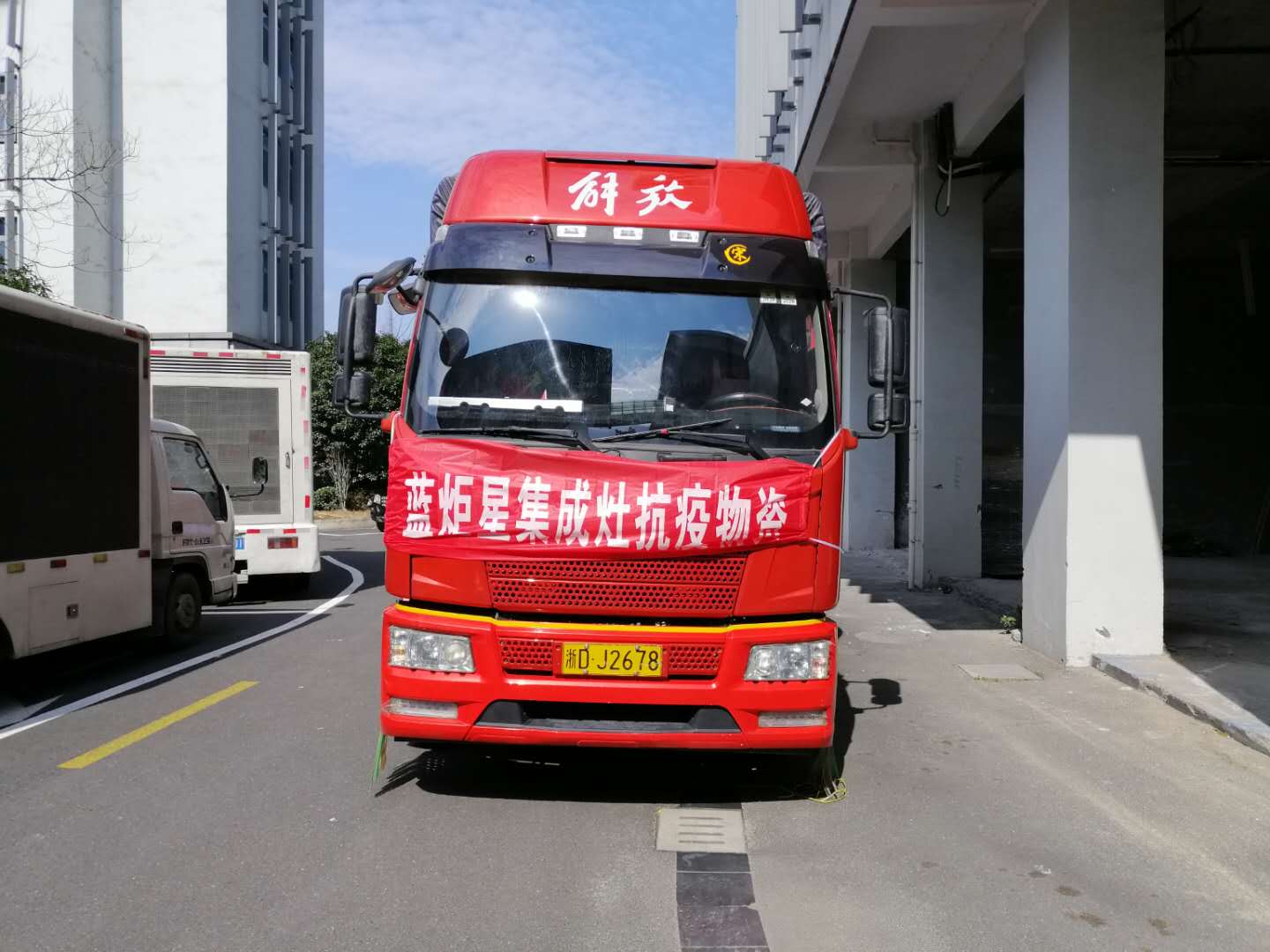 藍炬星集成灶贈送物資