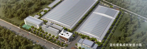 藍炬星集成灶智造小鎮