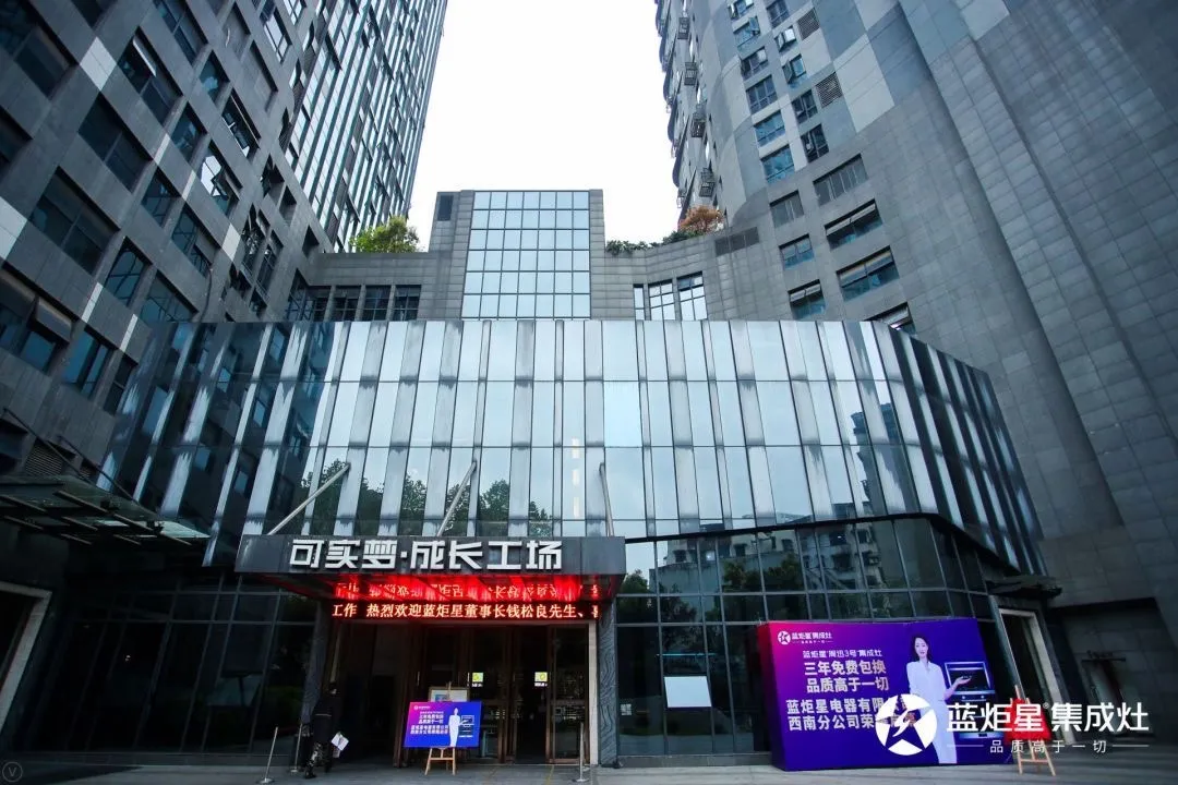 藍(lán)炬星集成灶西南分公司