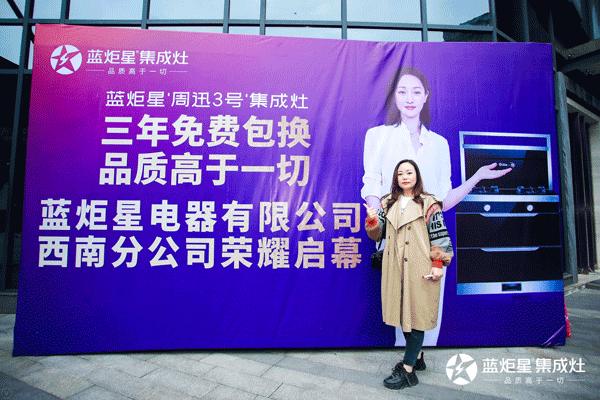 藍(lán)炬星西南分公司簽到墻