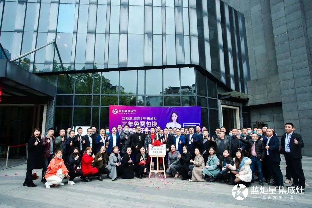 藍(lán)炬星公司領(lǐng)導(dǎo)與全體嘉賓合影留念