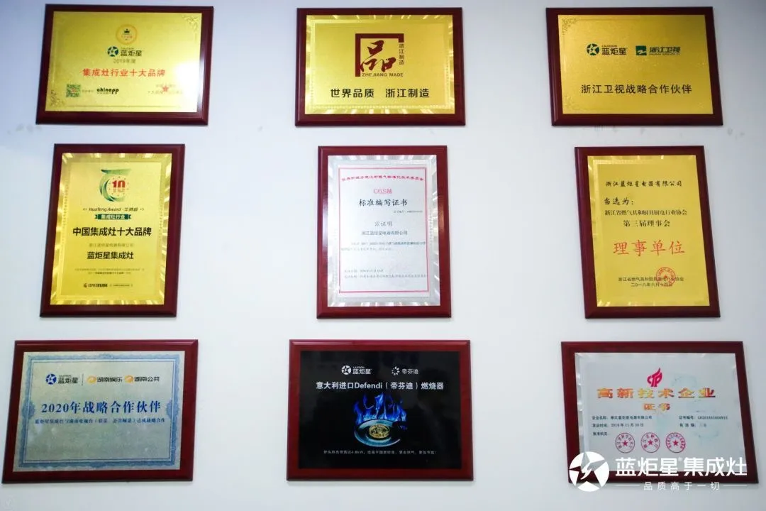 藍(lán)炬星集成灶榮譽(yù)證明