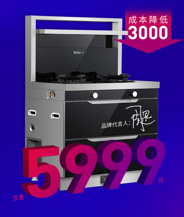 周迅3號集成灶僅售5999