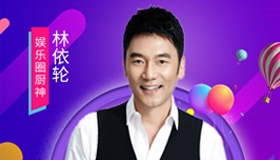 明星種草機 | 林依輪：曾經的愛情鳥，如今的大廚神