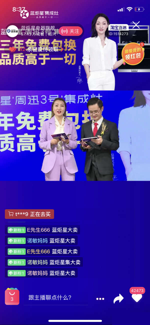 藍炬星全網直播現場