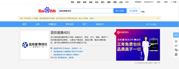 藍炬星集成灶百度百科