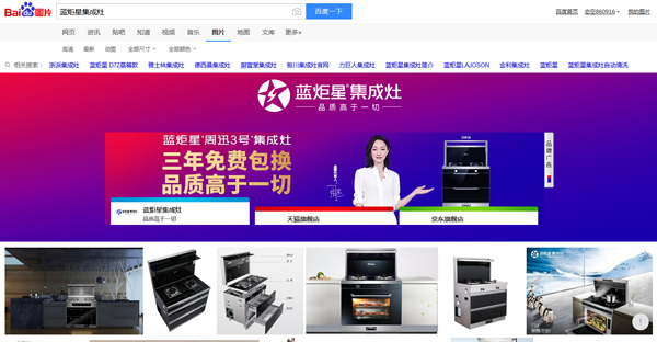 藍炬星集成灶圖片版塊