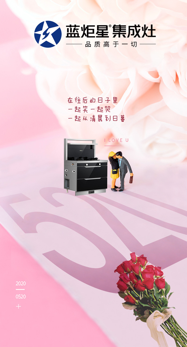 520藍炬星集成灶