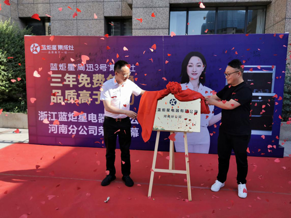 藍炬星董事長錢松良先生與喜馬拉雅廖春先生為河南分公司發放紅包