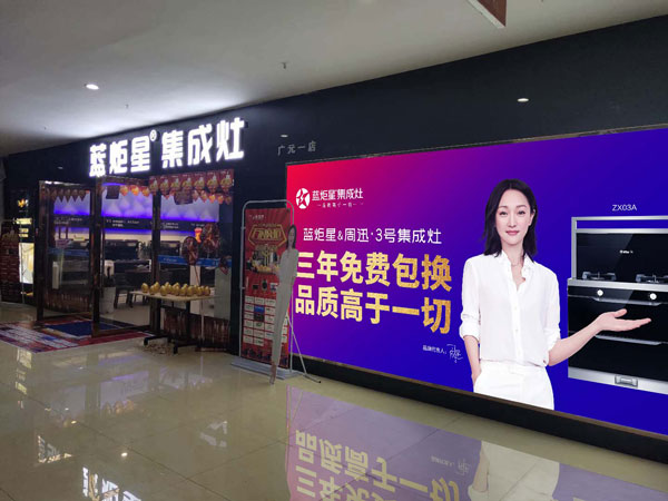 藍炬星集成灶廣元一店