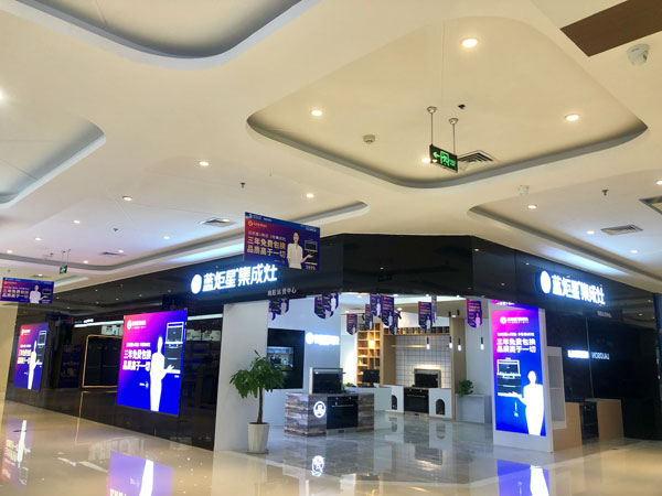 藍(lán)炬星集成灶綿陽體驗(yàn)店