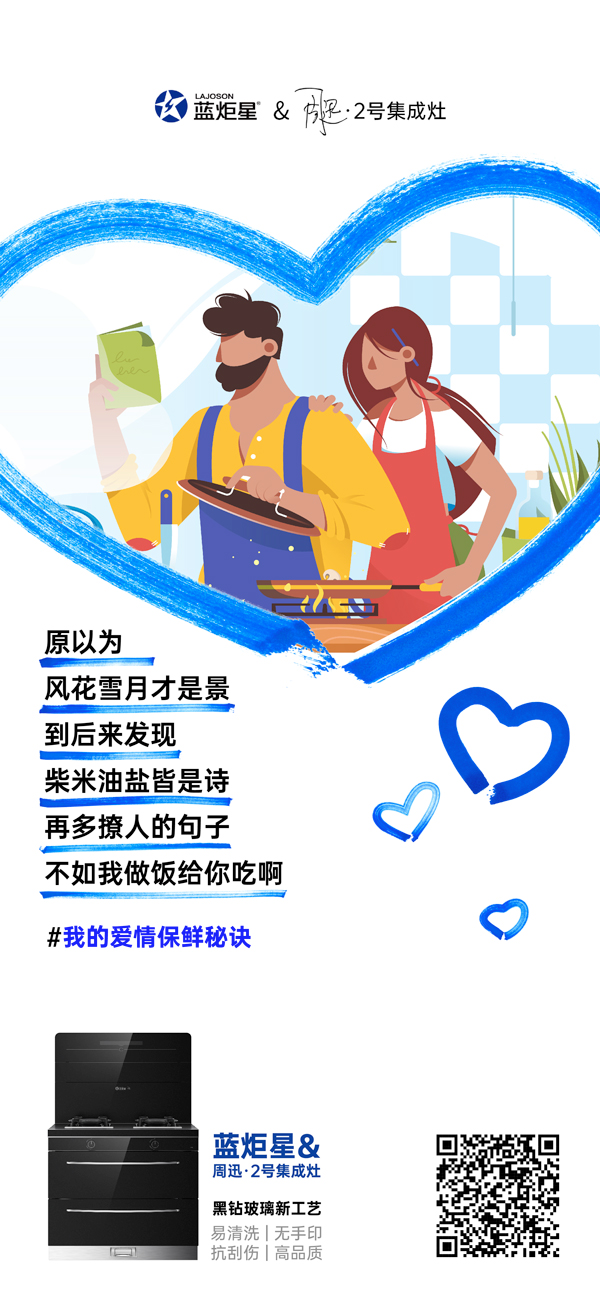 愛情保鮮秘訣故事一