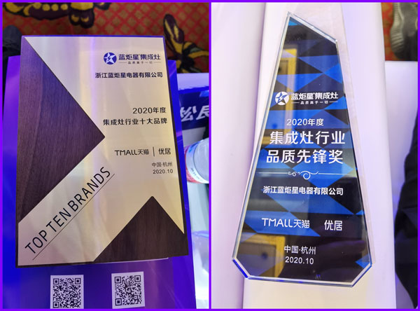 藍炬星集成灶斬獲雙項大獎