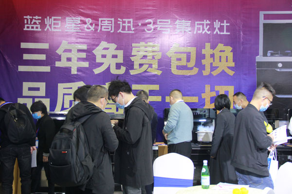 藍炬星集成灶展位現場