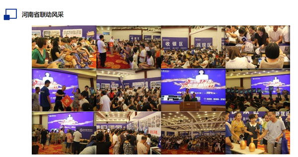 河南省聯動風采