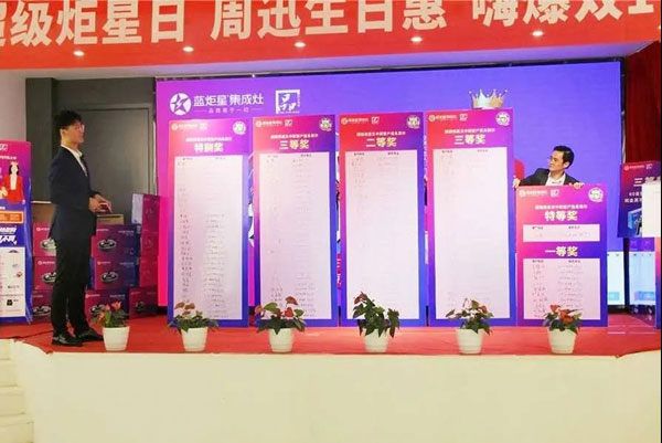 藍炬星集成灶&ldquo;超級炬星日&rdquo;中獎名單