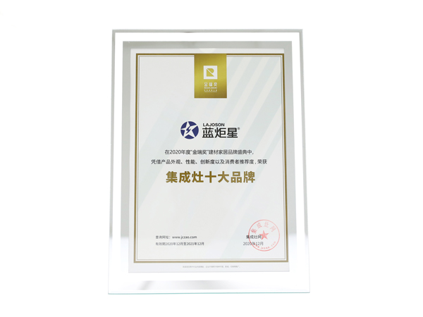 藍(lán)炬星集成灶十大品牌