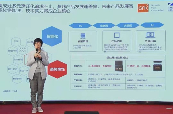 中怡康時代廚電事業(yè)部總經理施婷