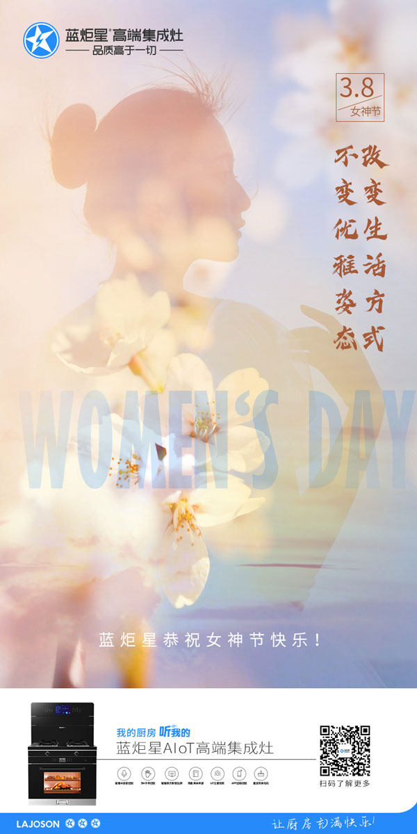 藍炬星恭祝女神節(jié)快樂