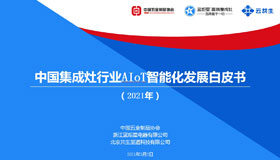 集成產品成為廚衛領域新方向,智能化基因持續注入