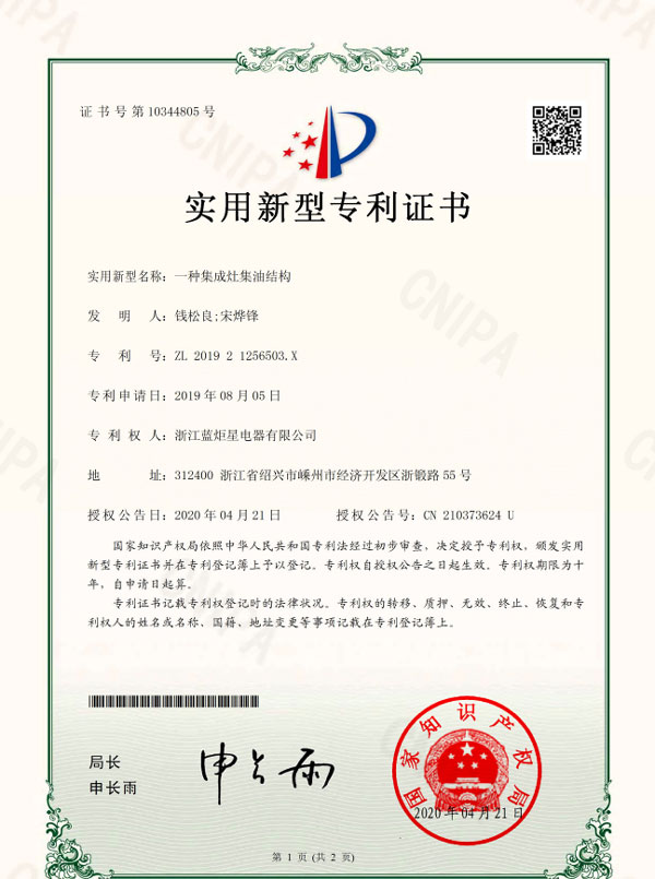 實用新型專利證書