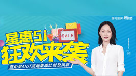 星惠五一,狂歡來(lái)襲,藍(lán)炬星5.1大促熱力開(kāi)啟