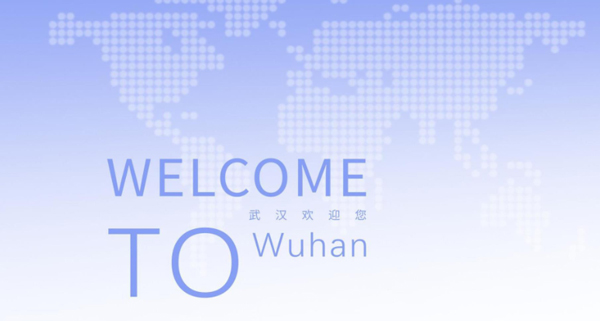 歡迎來到武漢