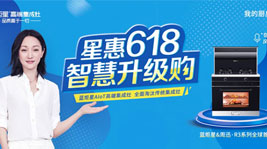 助力集成灶高端之品牌,藍(lán)炬星彰顯服務(wù)之擔(dān)當(dāng)