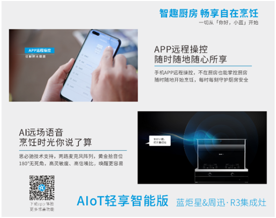 集成灶智能操作