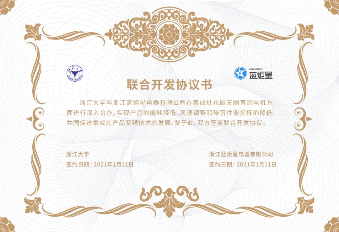 集成灶聯合開發書