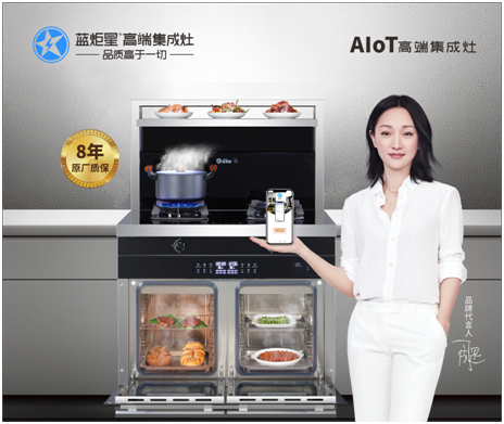 藍炬星集成灶加盟代理的優勢分析