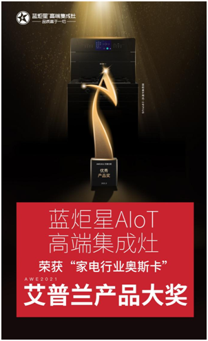 集成灶十大品牌選擇哪個牌子好？選藍炬星準沒錯！