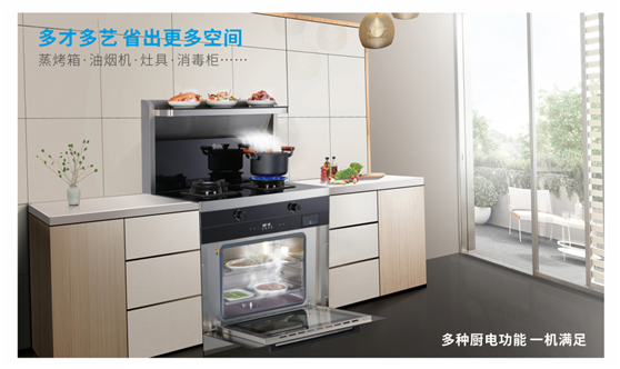 藍炬星集成灶，健康生活智能廚房