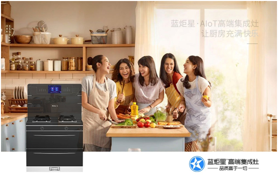 家裝廚電不用愁 就選藍炬星蒸烤一體集成灶