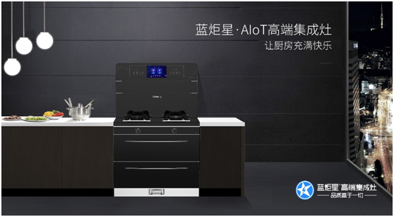 藍炬星集成灶高品質