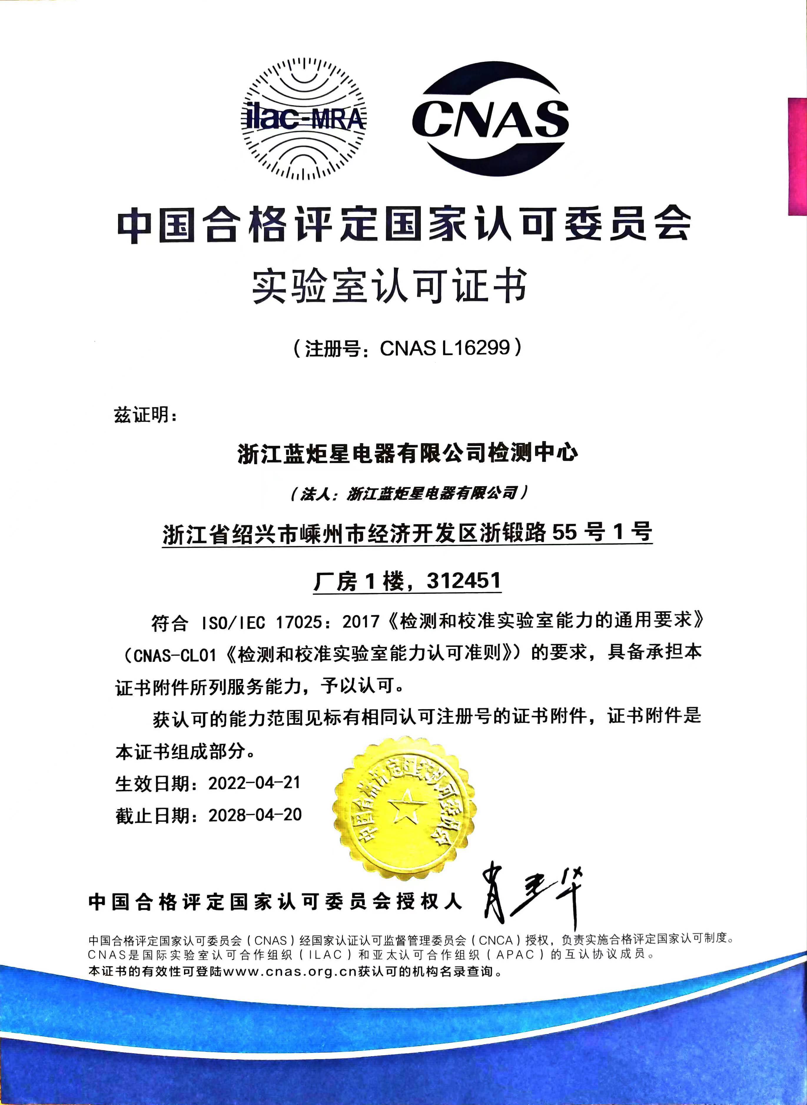 藍炬星集成灶實驗室認證