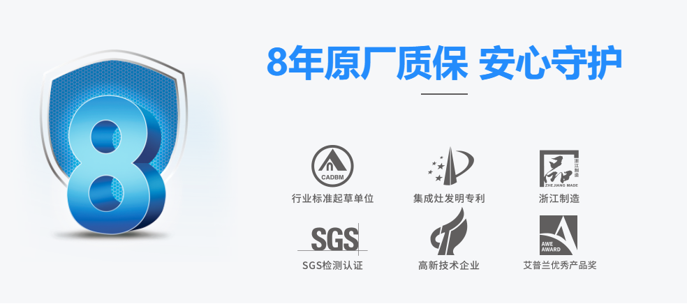 藍炬星高端智能集成灶