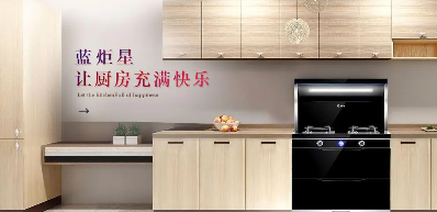 集成灶怎么選？