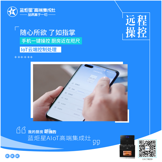 藍炬星蒸烤炸集成灶 滿足家庭所有口味喜好