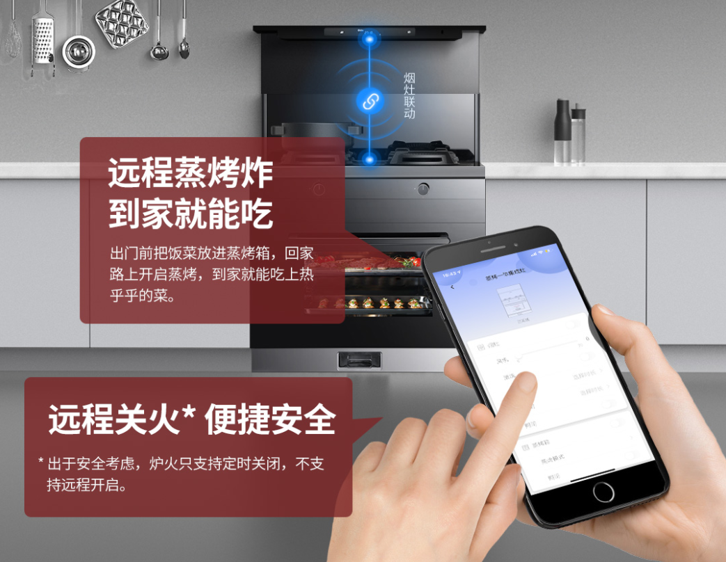 藍炬星集成灶遠程一鍵開啟 美食到家真方便