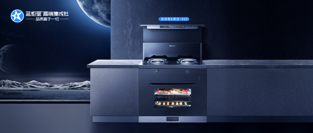 藍炬星蒸烤炸集成灶，廚房電器中的王者