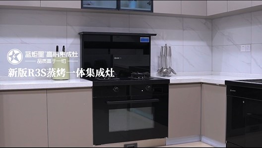 新款R3S蒸烤一體集成灶